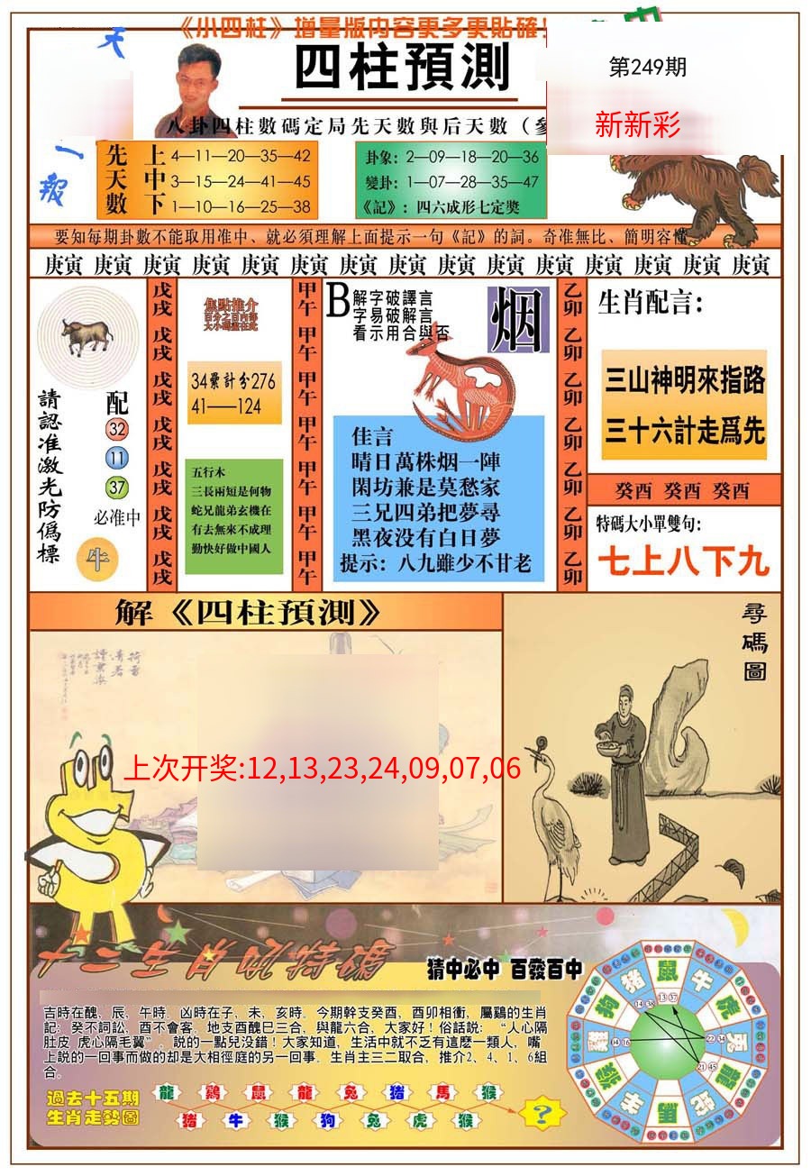 (新版)四柱预测A (新版)四柱预测A